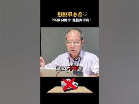 命理直銷 床直接放地上